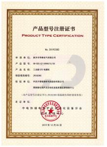 型式試驗(yàn)報(bào)告、型號(hào)使用證書11