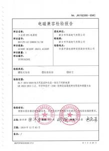 型式試驗(yàn)報(bào)告、型號(hào)使用證書8