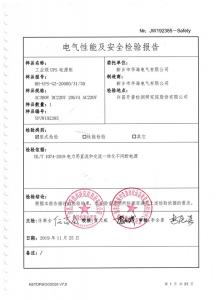 型式試驗(yàn)報(bào)告、型號(hào)使用證書2